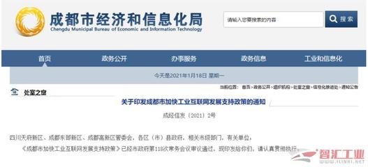 成都發布工業互聯網支持政策，力推產業數字化轉型與高質量發展